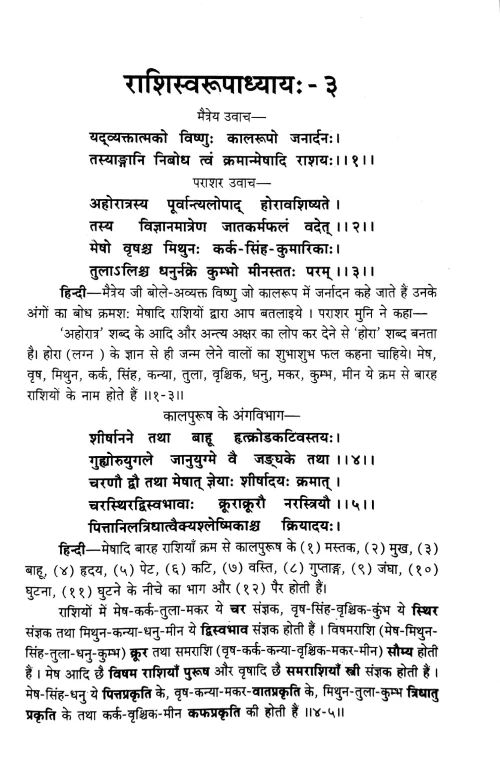 Brihatparasharahorashastram